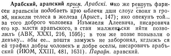 img/01/01-134_0503_Арабский.jpg