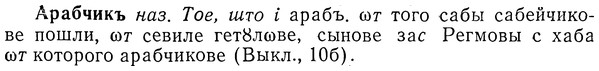img/01/01-134_0504_Арабчикъ.jpg