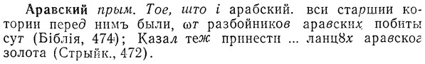 img/01/01-134_0510_Аравский.jpg