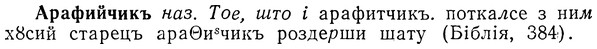 img/01/01-135_0524_Арафийчикъ.jpg