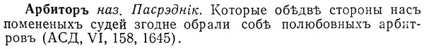 img/01/01-135_0529_Арбиторъ.jpg
