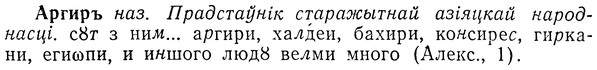 img/01/01-135_0533_Аргиръ.jpg