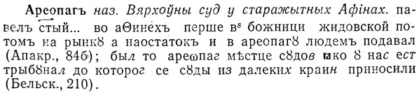 img/01/01-138_0553_Ареопагъ.jpg