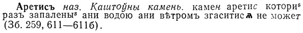 img/01/01-138_0556_Аретисъ.jpg