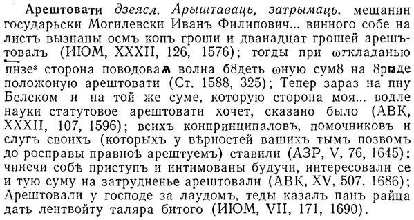 img/01/01-139_0561_Арештовати.jpg