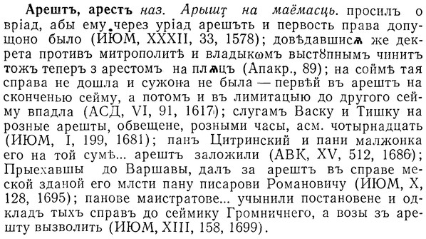 img/01/01-139_0562_Арештъ.jpg