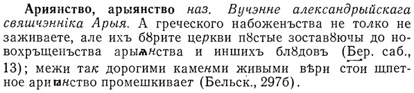 img/01/01-141_0573_Ариянство.jpg