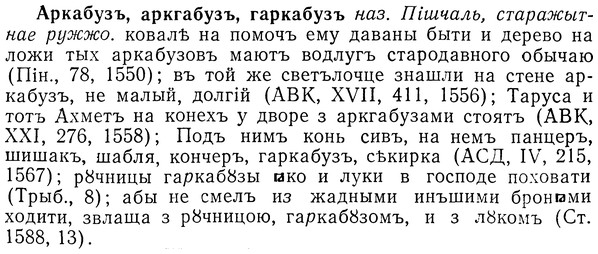 img/01/01-141_0575_Аркабузъ.jpg