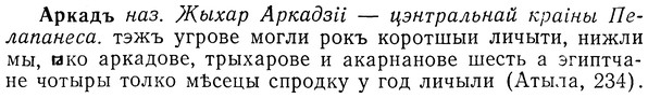 img/01/01-142_0576_Аркадъ.jpg