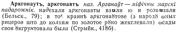img/01/01-142_0578_Аркгонаутъ.jpg