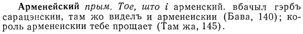 img/01/01-144_0588_Арменейский.jpg