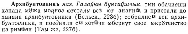 img/01/01-147_0614_Архибунтовникъ.jpg