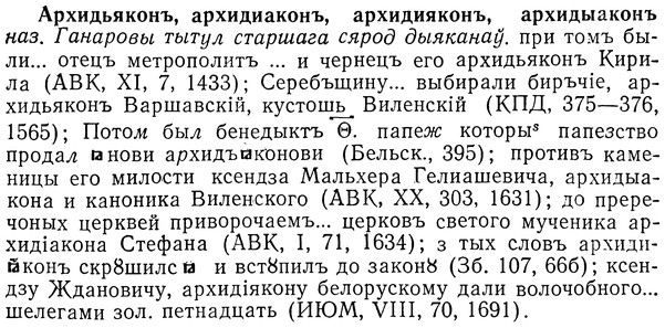 img/01/01-147_0622_Архидьяконъ.jpg