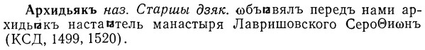 img/01/01-148_0623_Архидьякъ.jpg