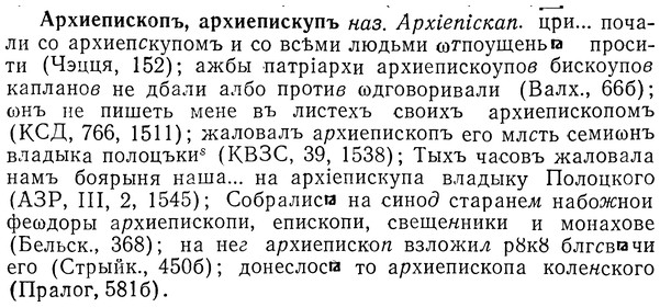 img/01/01-149_0629_Архиепископъ.jpg