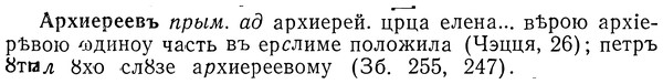 img/01/01-149_0632_Архиереевъ.jpg