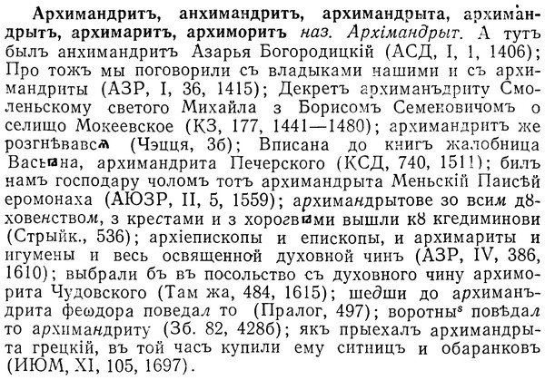 img/01/01-150_0642_Архимандритъ.jpg