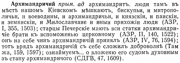 img/01/01-151_0645_Архимандричий.jpg