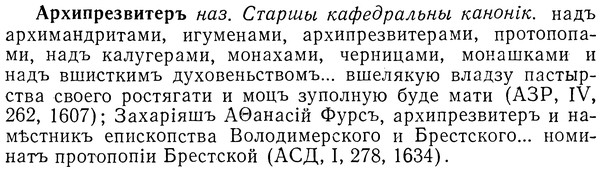 img/01/01-152_0655_Архипрезвитеръ.jpg