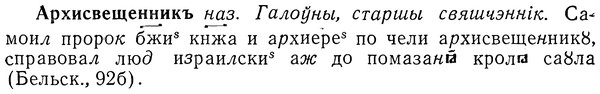 img/01/01-152_0656_Архисвещенникъ.jpg