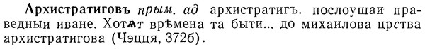 img/01/01-152_0657_Архистратиговъ.jpg