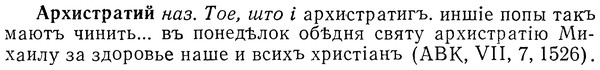 img/01/01-152_0659_Архистратий.jpg