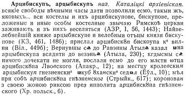 img/01/01-153_0663_Арцибискупъ.jpg