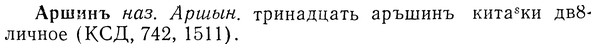 img/01/01-153_0667_Аршинъ.jpg