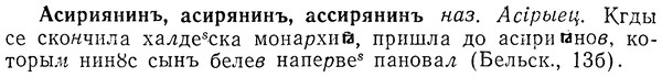 img/01/01-155_0685_Асириянинъ.jpg