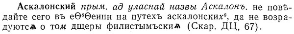 img/01/01-155_0686_Аскалонский.jpg