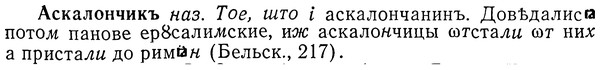 img/01/01-155_0688_Аскалончикъ.jpg