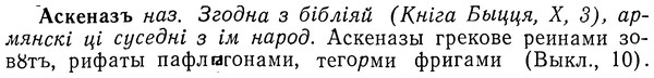 img/01/01-156_0689_Аскеназъ.jpg