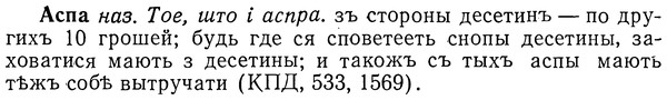 img/01/01-156_0694_Аспа.jpg