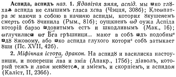 img/01/01-156_0695_Аспида.jpg