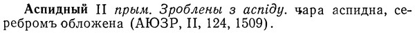 img/01/01-156_0697_Аспидный.jpg