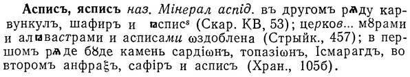 img/01/01-156_0700_Асписъ.jpg