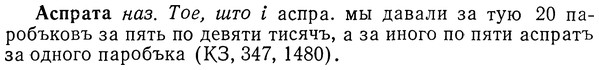 img/01/01-157_0702_Аспрата.jpg