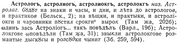 img/01/01-158_0721_Астрологъ.jpg