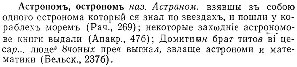img/01/01-158_0727_Астрономъ.jpg