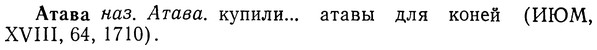 img/01/01-159_0732_Атава.jpg