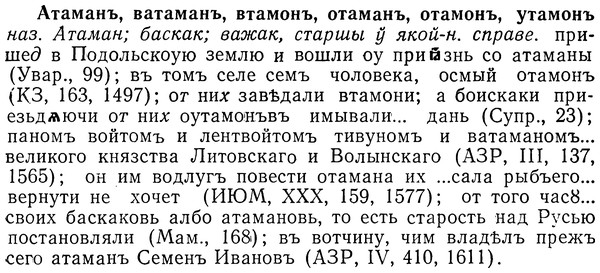 img/01/01-159_0734_Атаманъ.jpg