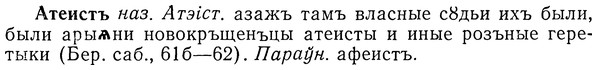 img/01/01-159_0735_Атеистъ.jpg