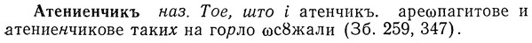 img/01/01-159_0736_Атениенчикъ.jpg