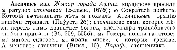 img/01/01-160_0740_Атенчикъ.jpg