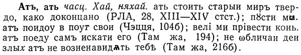 img/01/01-161_0755_Атъ.jpg