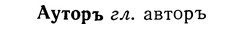 img/01/01-162_0757_Ауторъ.jpg