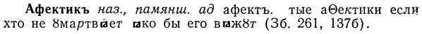 img/01/01-162_0760_Афектикъ.jpg