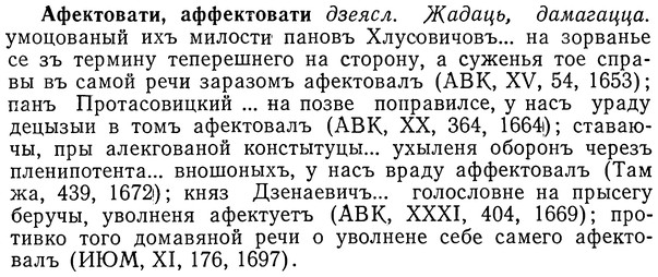 img/01/01-162_0762_Афектовати.jpg
