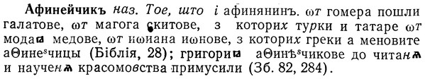 img/01/01-163_0764_Афинейчикъ.jpg
