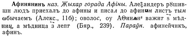 img/01/01-163_0767_Афинянинъ.jpg
